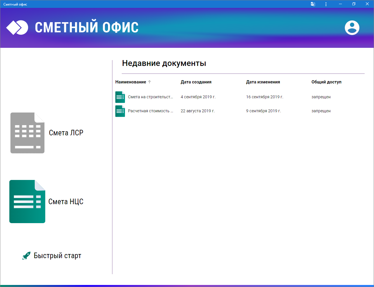 Приложение Сметный офис